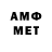 МЕТАМФЕТАМИН мет Brasbi